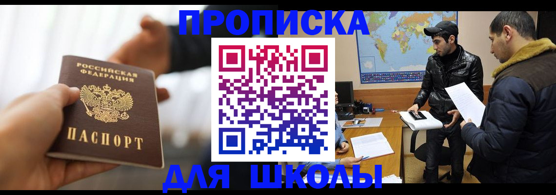 регистрация для школы в Нижнем Тагиле